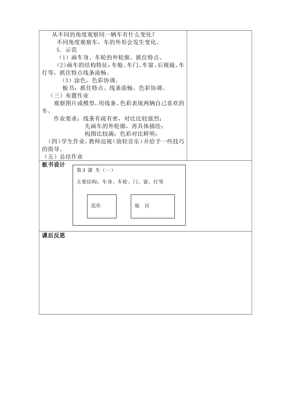 第3课车（一）_第2页