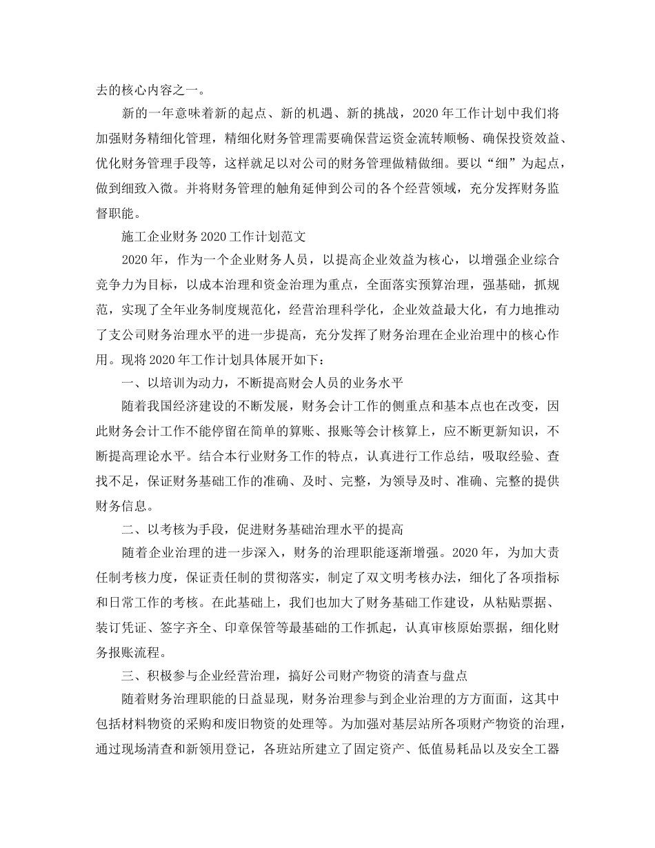 施工企业财务2020工作计划 _第2页