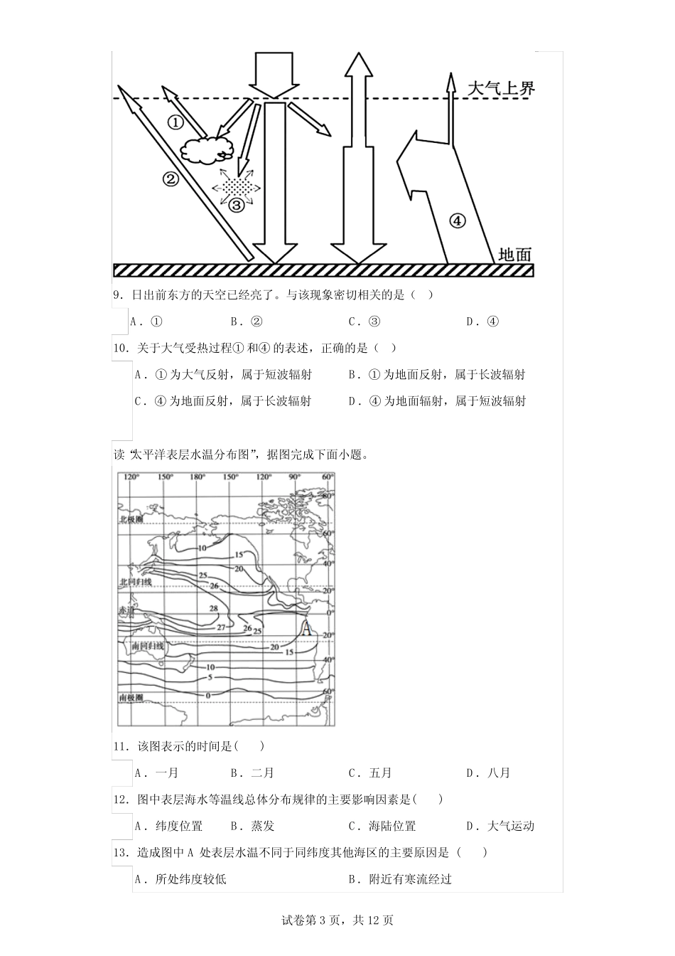 江苏省2022-2023学年普通高中学业水平合格性考试模拟地理试题(三)(含_第3页