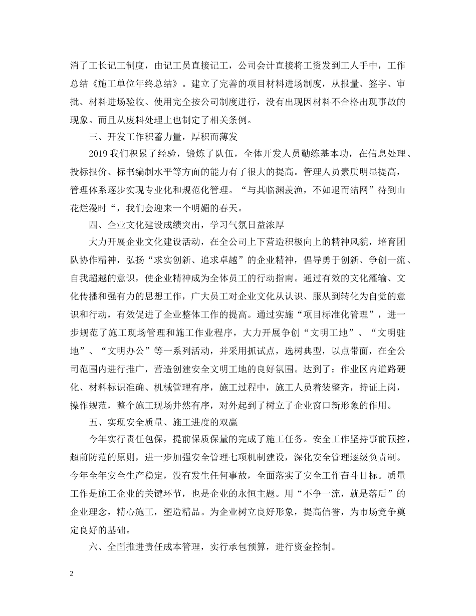 施工企业工作总结范文 _第2页