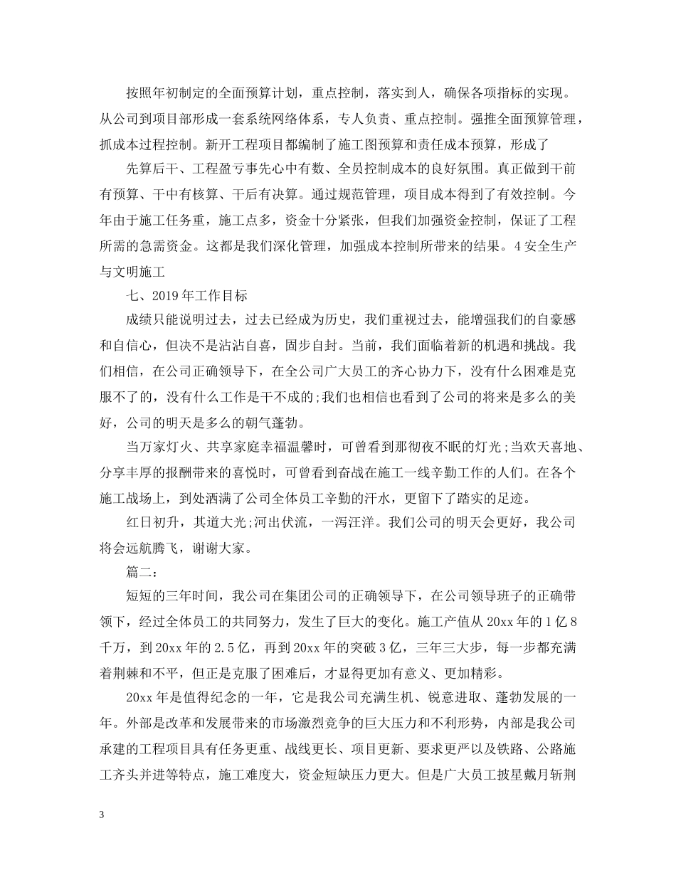 施工企业工作总结范文 _第3页