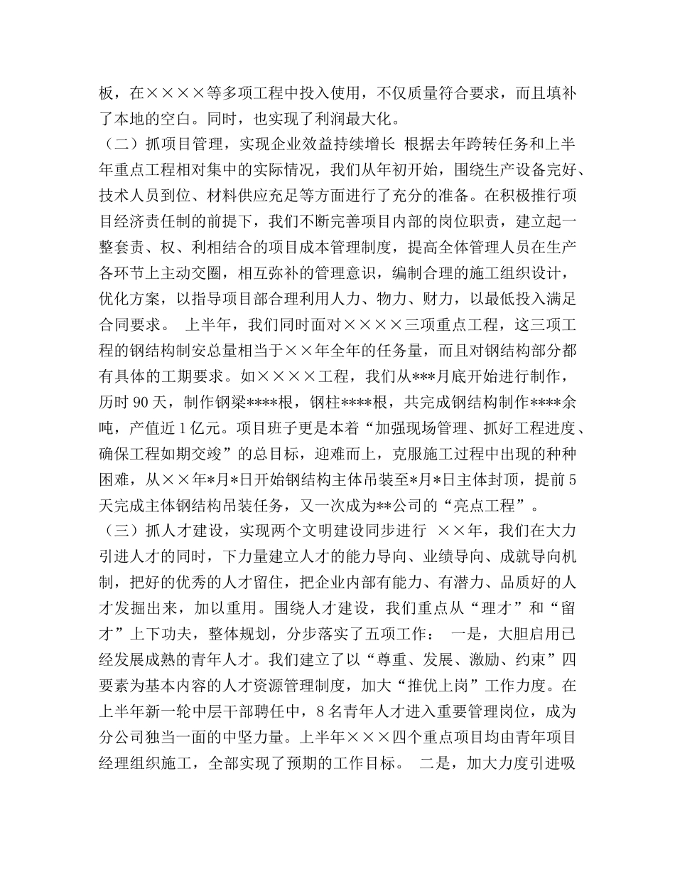 施工企业工作总结 _第2页