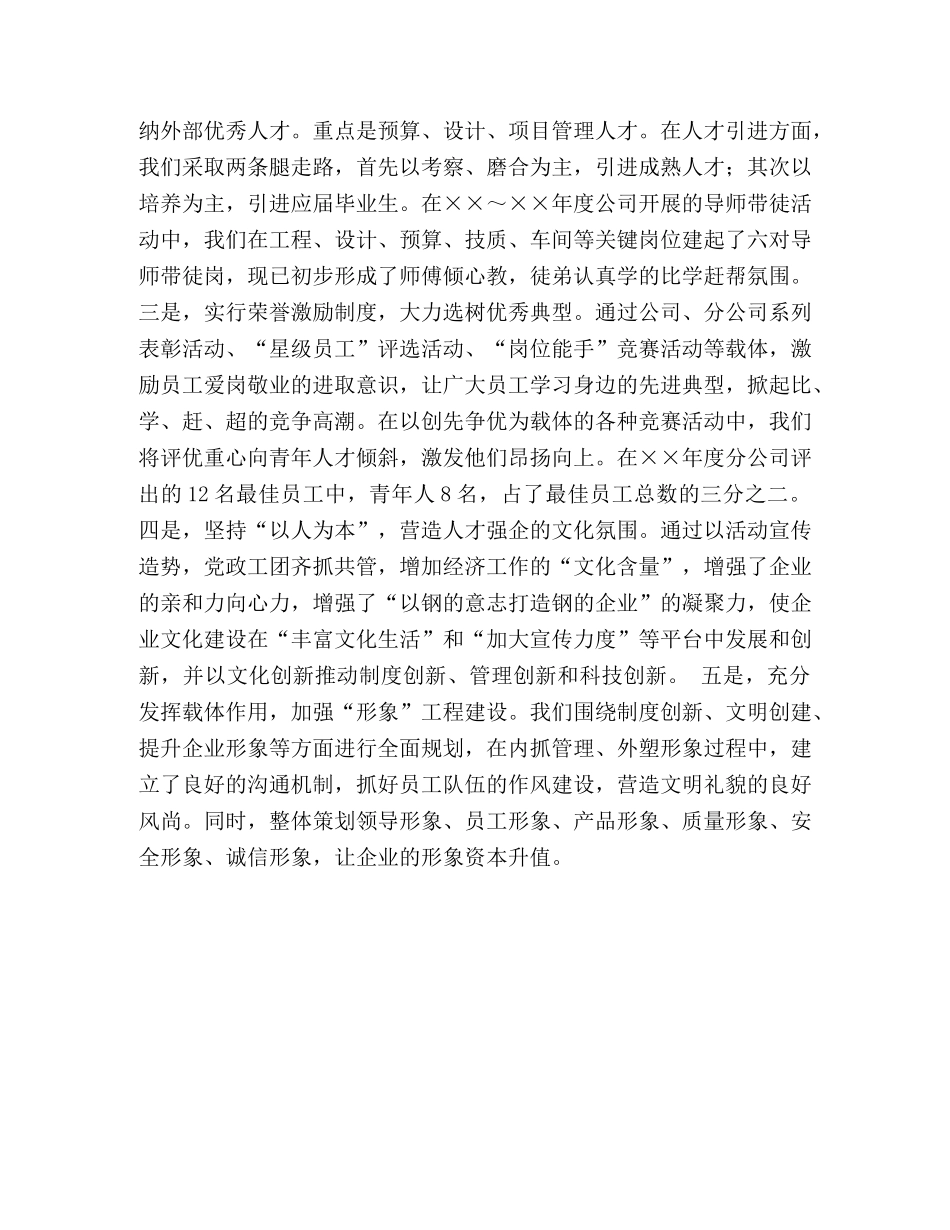施工企业工作总结 _第3页
