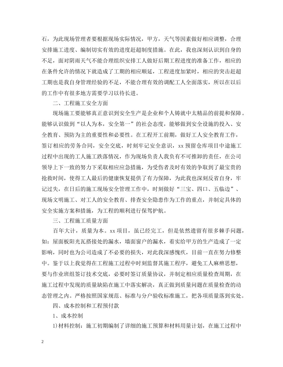 施工企业年终工作总结2020 _第2页