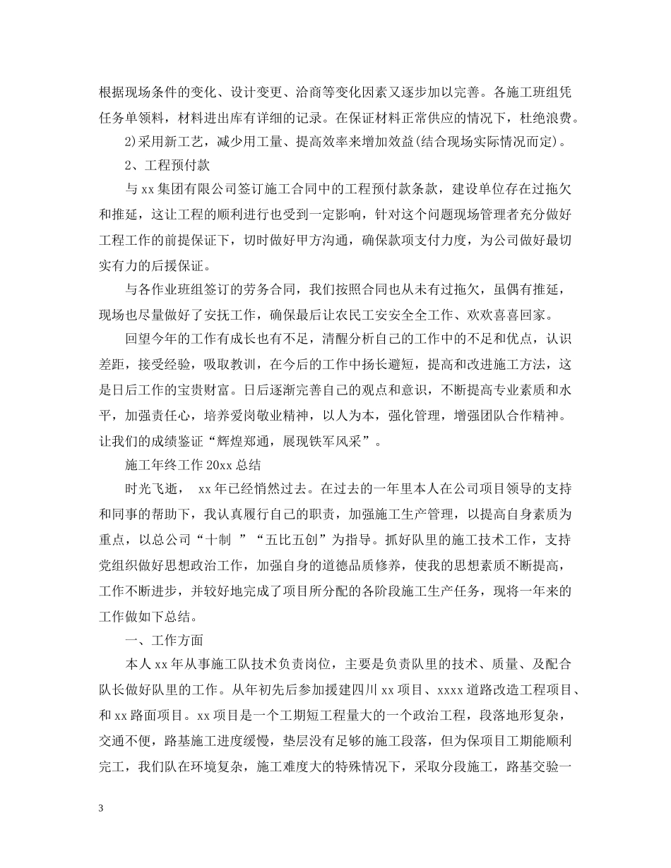 施工企业年终工作总结2020 _第3页