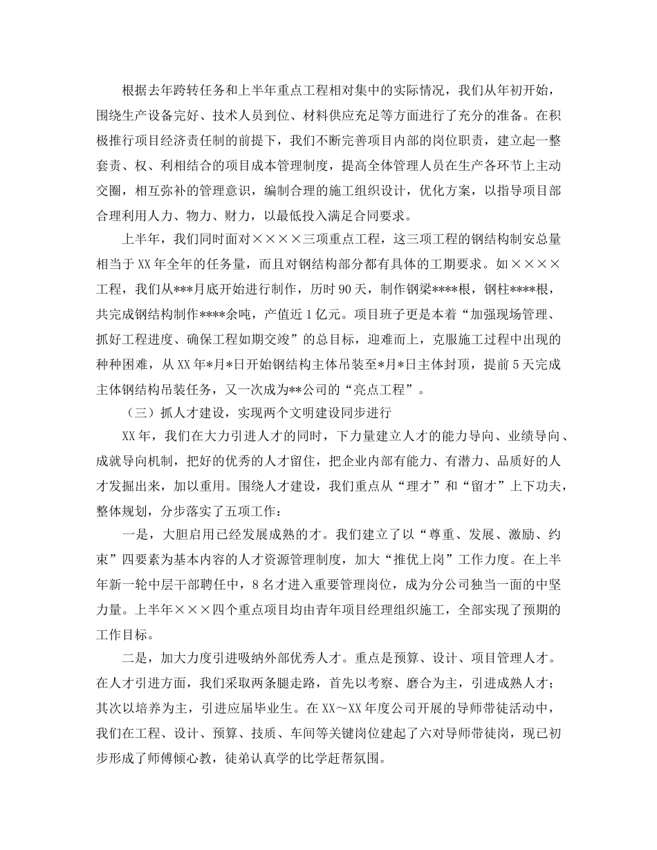 施工企业年度工作总结优秀范文 _第2页