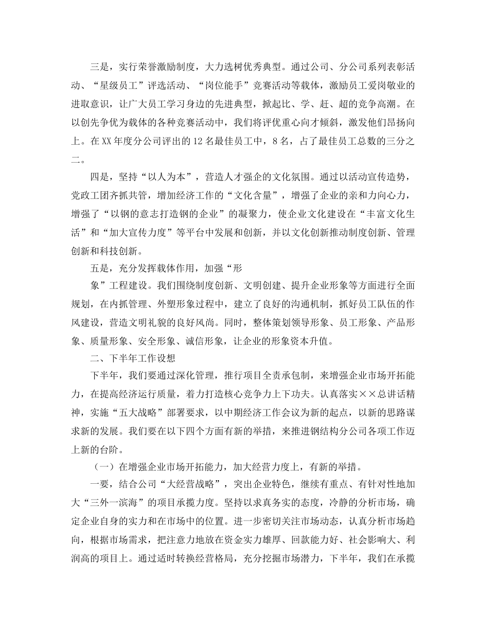 施工企业年度工作总结优秀范文 _第3页
