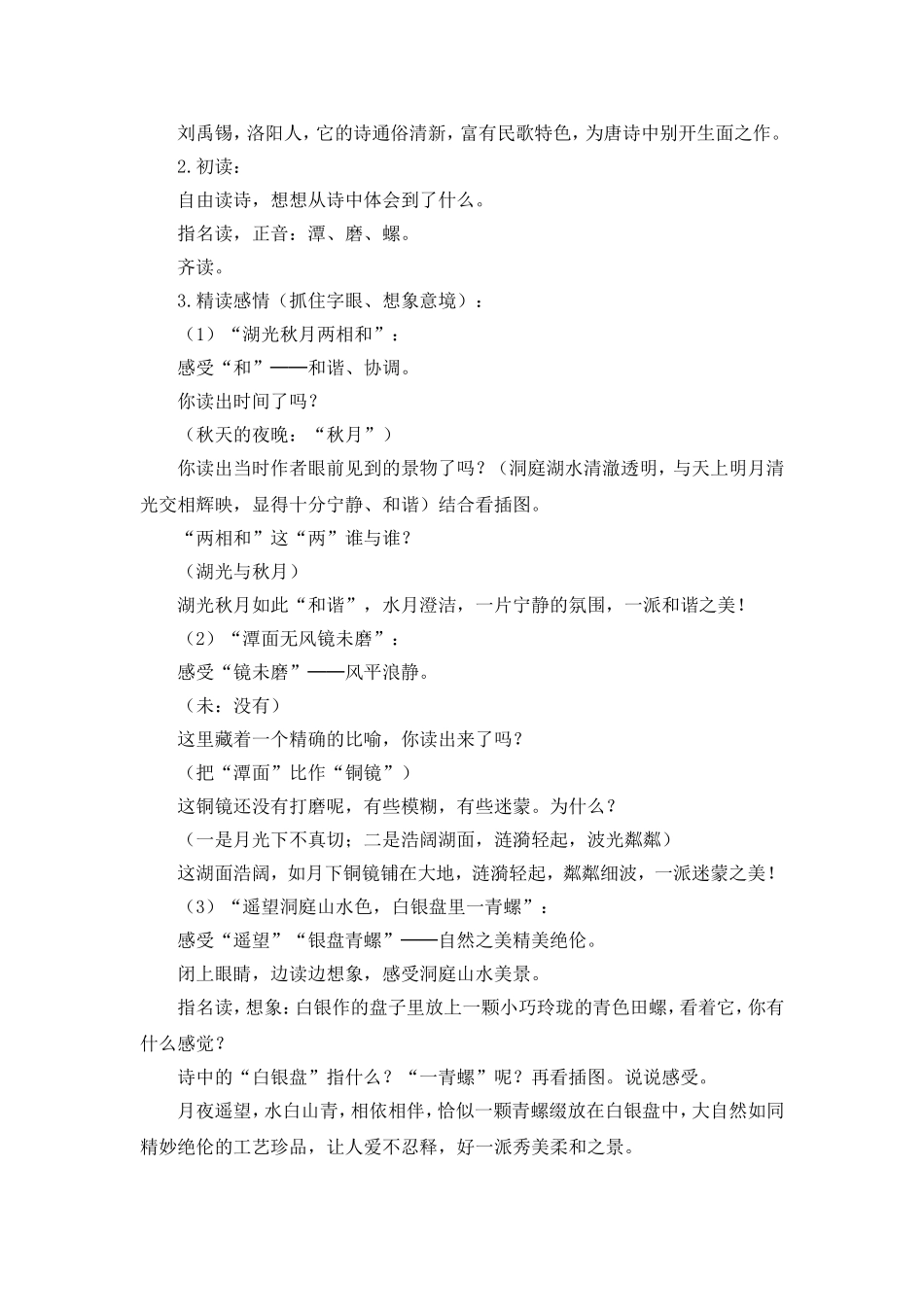 《望洞庭》教学设计2_第2页