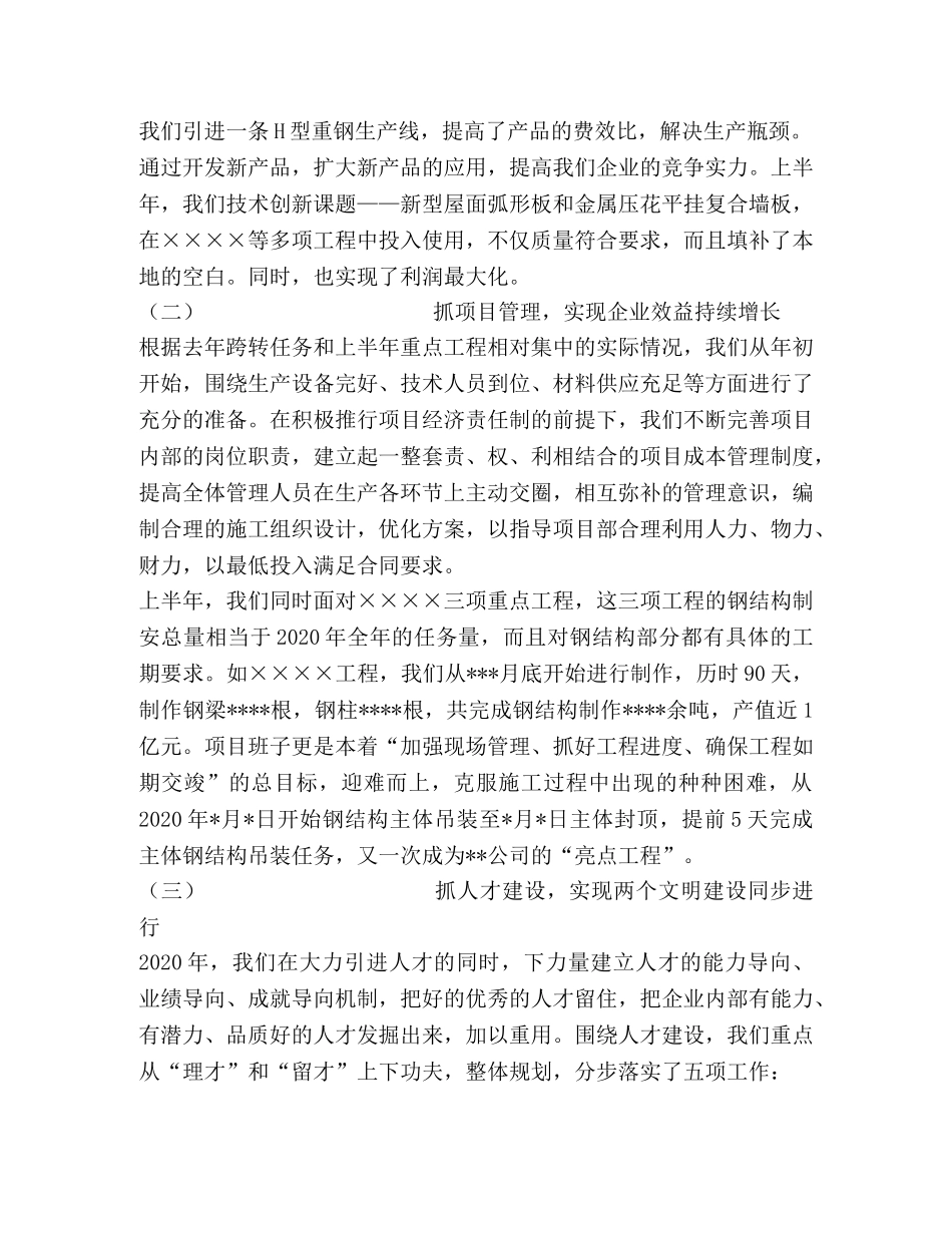 施工企业上半年工作总结下半年工作展望2 _第2页
