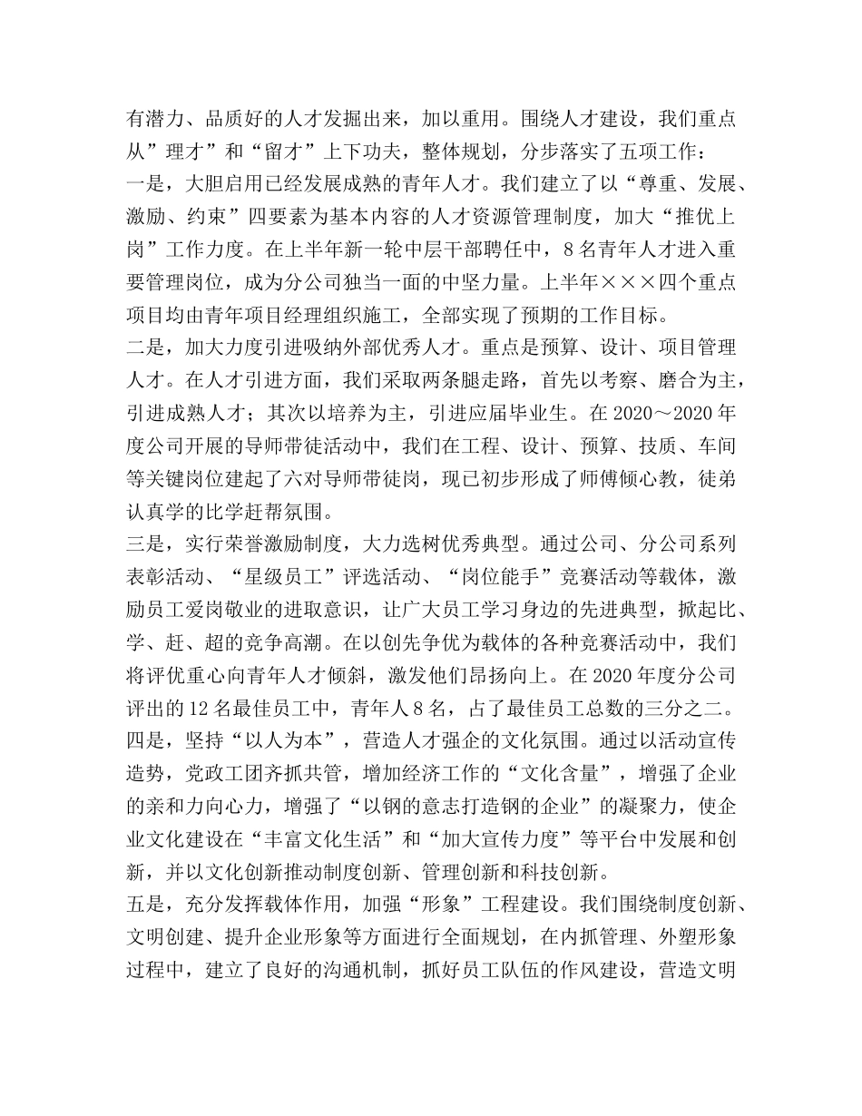 施工企业上半年工作总结下半年工作展望 _第2页