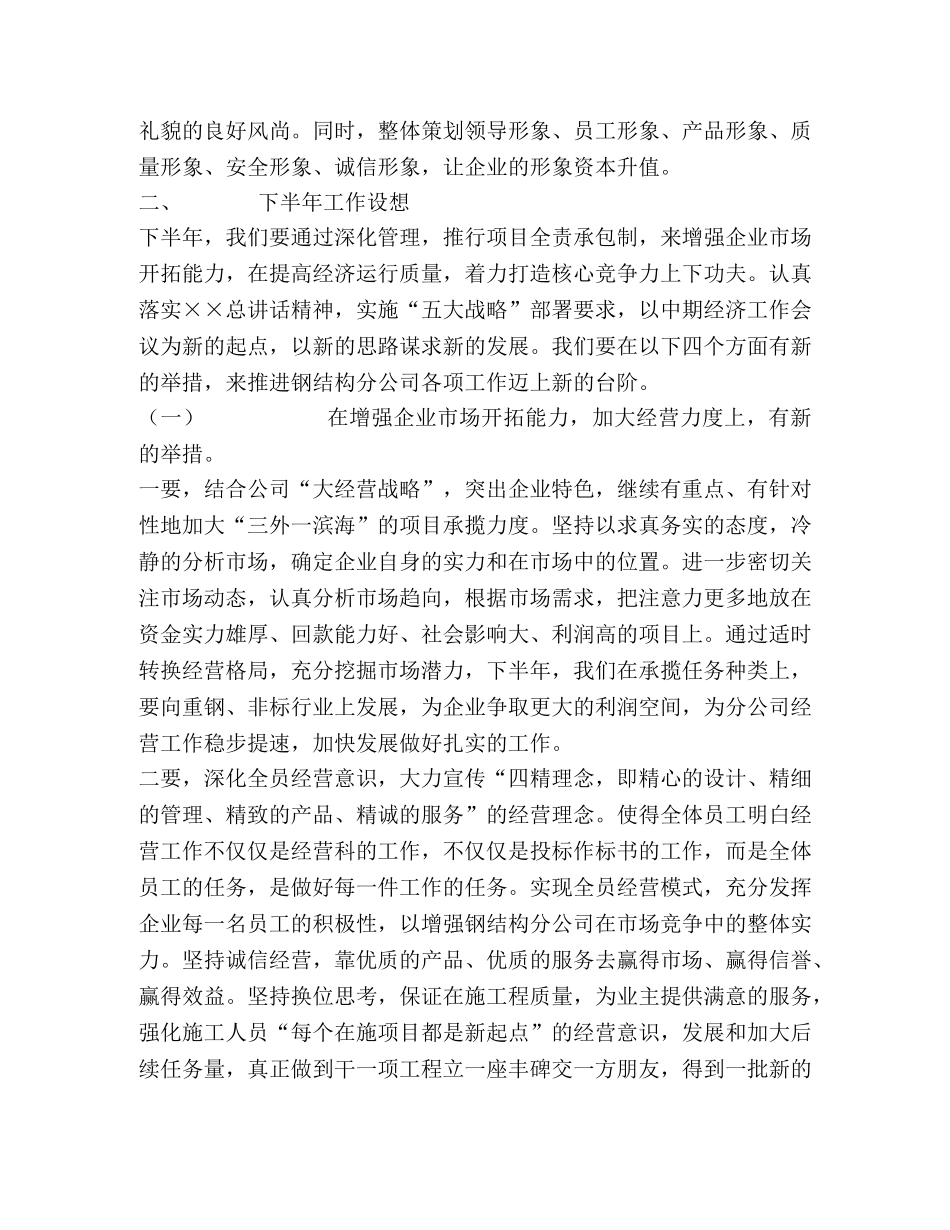 施工企业上半年工作总结下半年工作展望 _第3页
