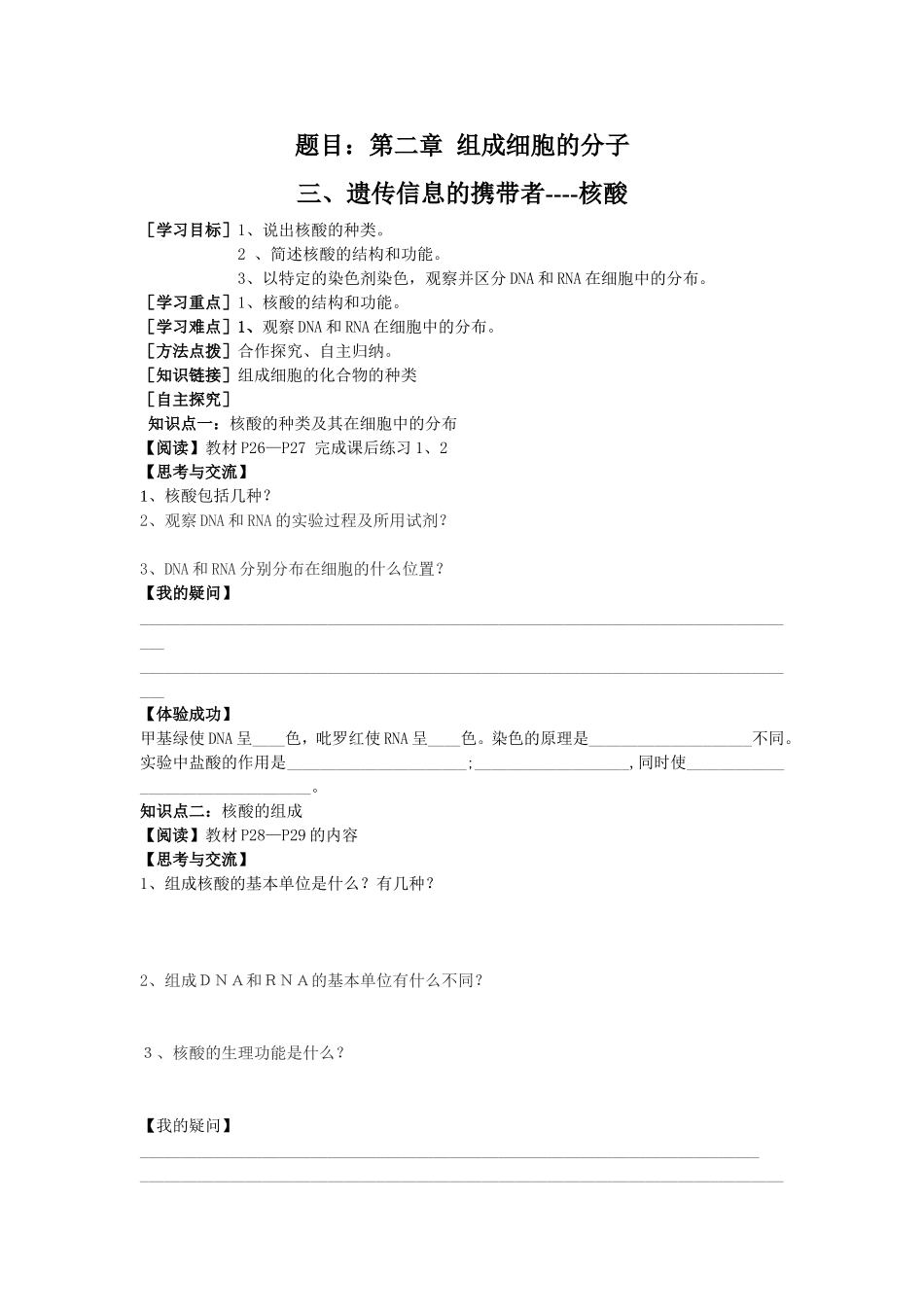 遗传信息的携带者----核酸_第1页