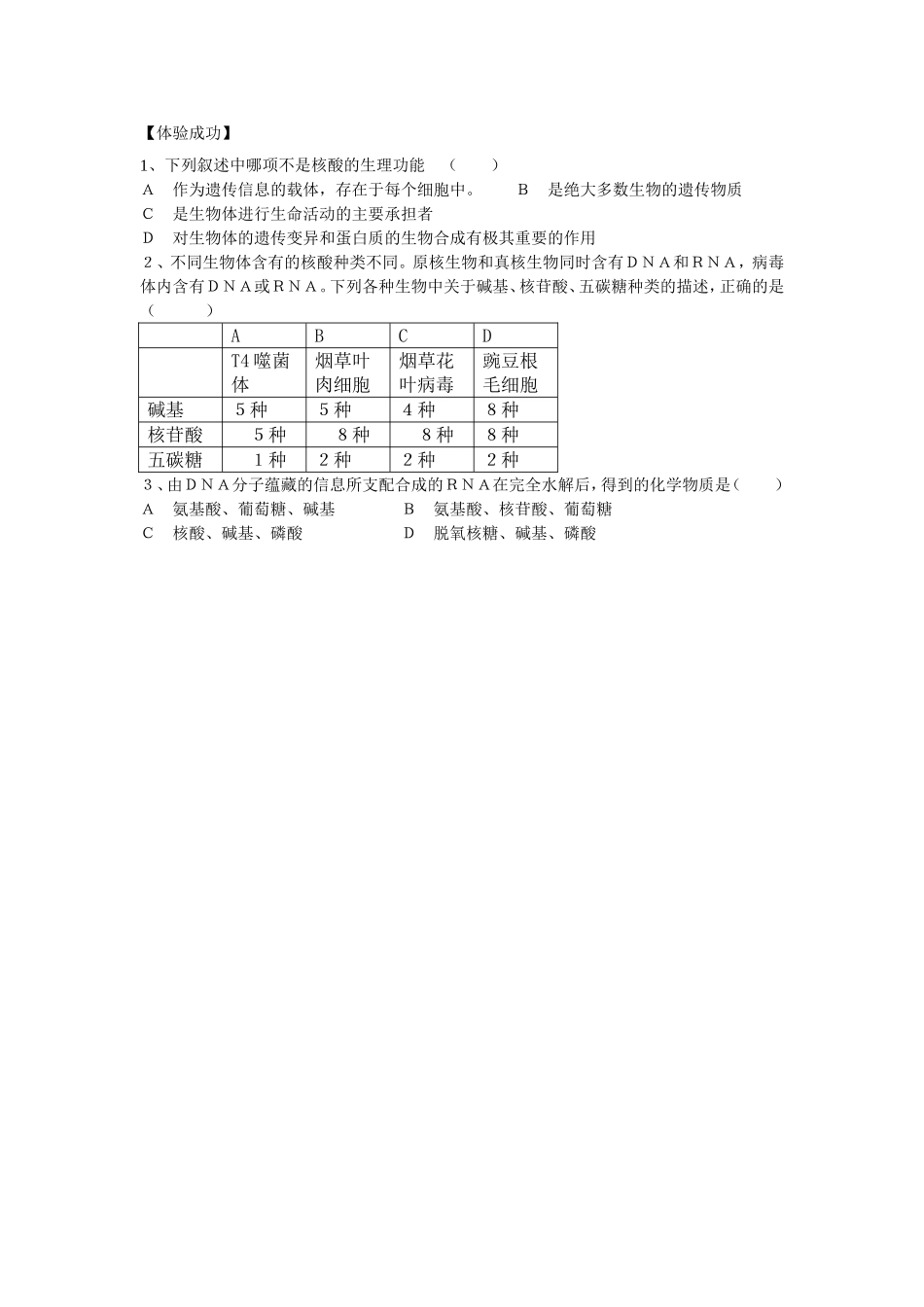 遗传信息的携带者----核酸_第2页