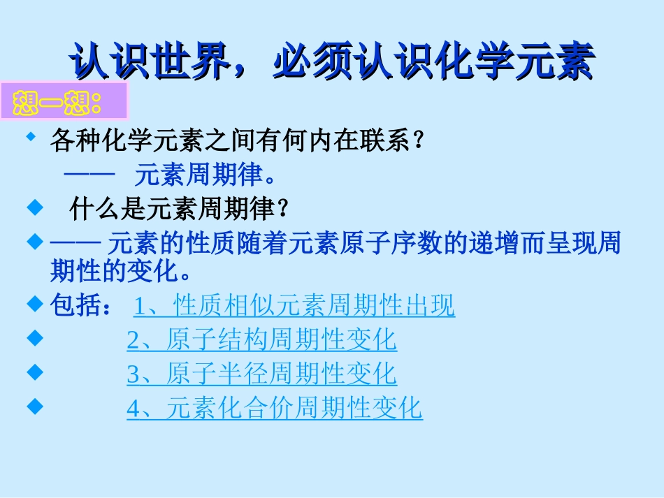 各种不同的周期表_第3页