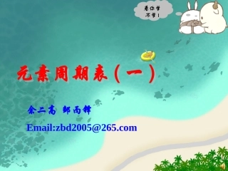 各种不同的周期表