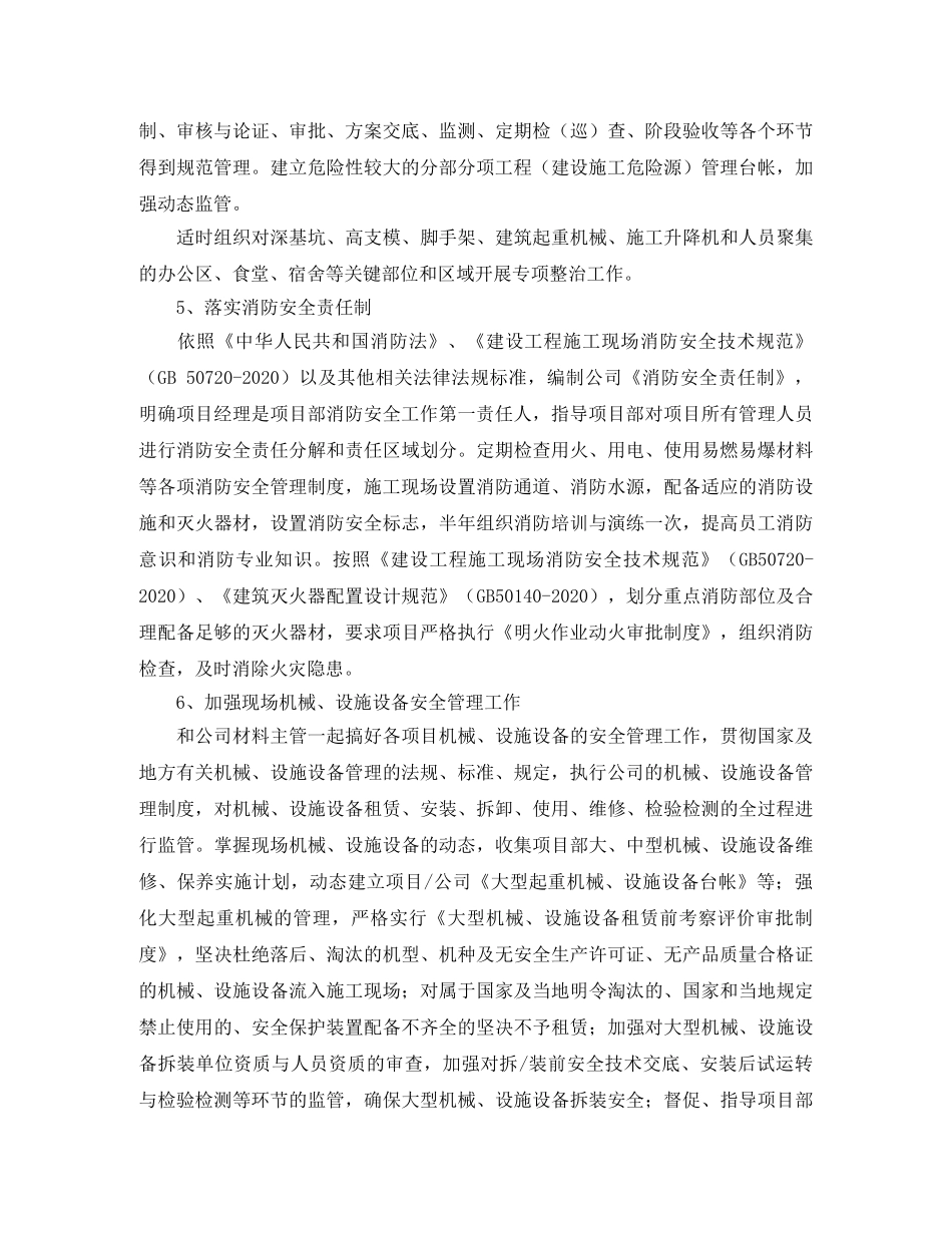 施工企业2020年工作计划范文 _第3页