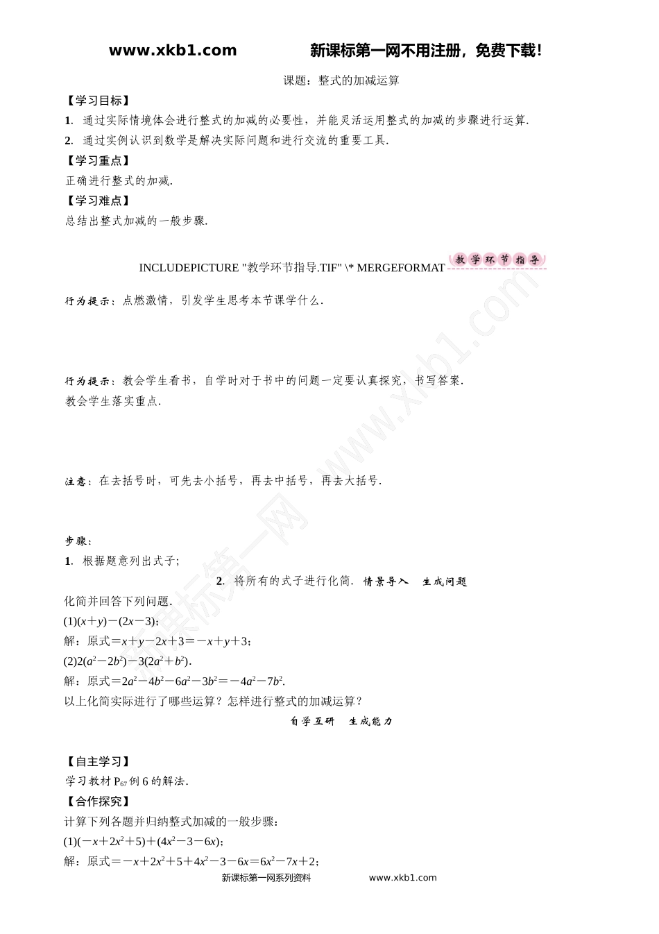 课题：整式的加减运算_第1页
