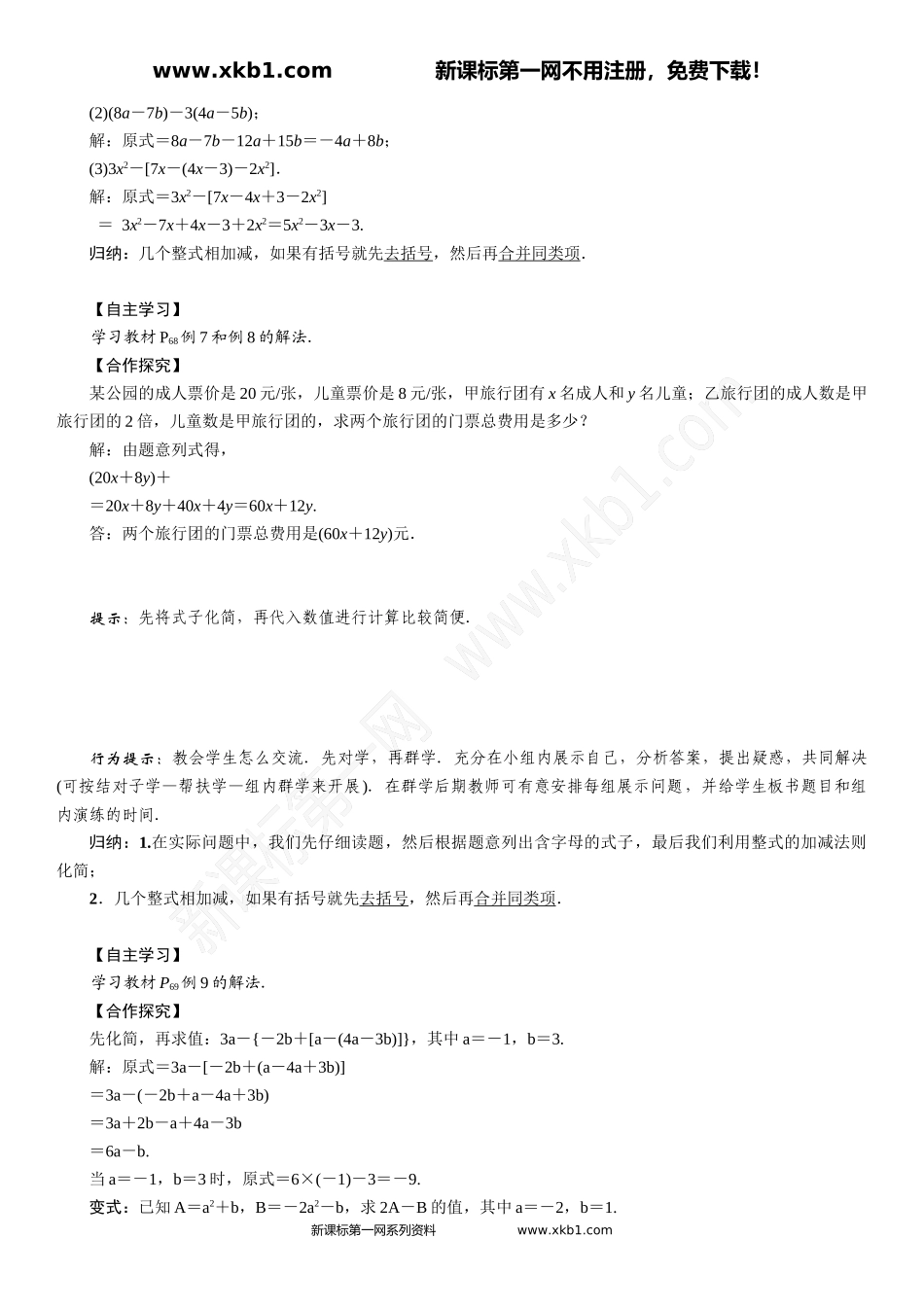 课题：整式的加减运算_第2页