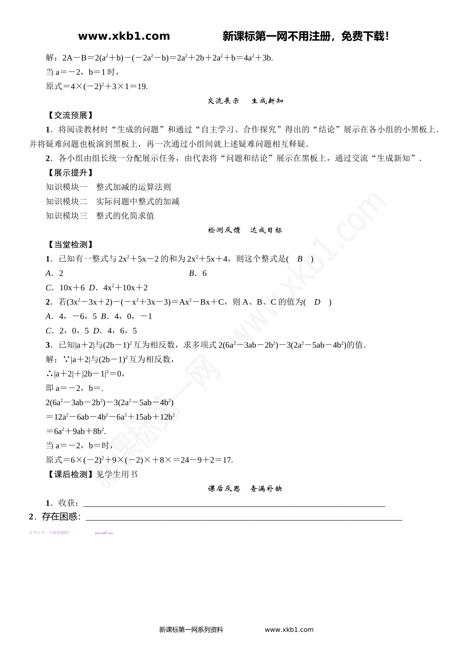 课题：整式的加减运算_第3页