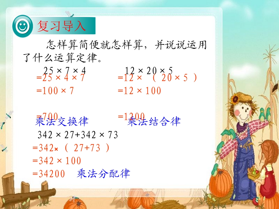 整数乘法运算定律推广到小数_第2页