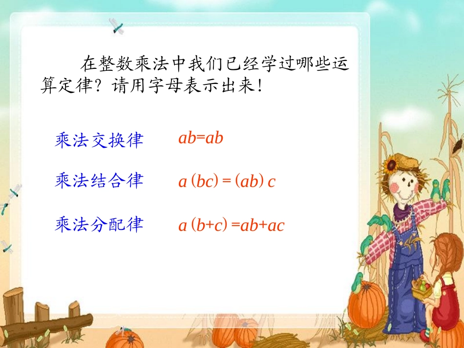 整数乘法运算定律推广到小数_第3页