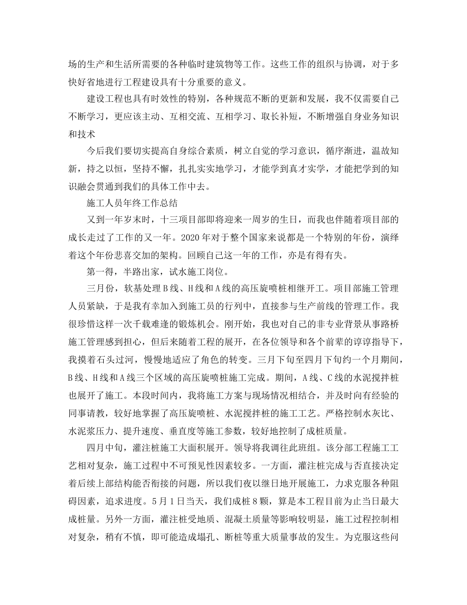 施工人员2020年终工作总结 _第2页