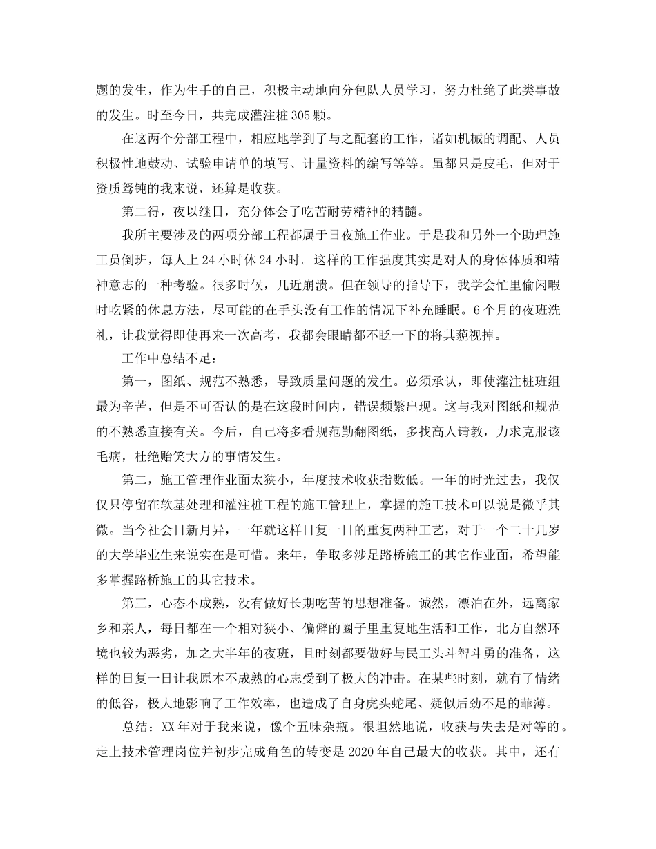 施工人员2020年终工作总结 _第3页