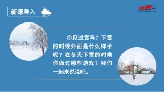 【精】（教学课件1）课文12雪地里的小画家