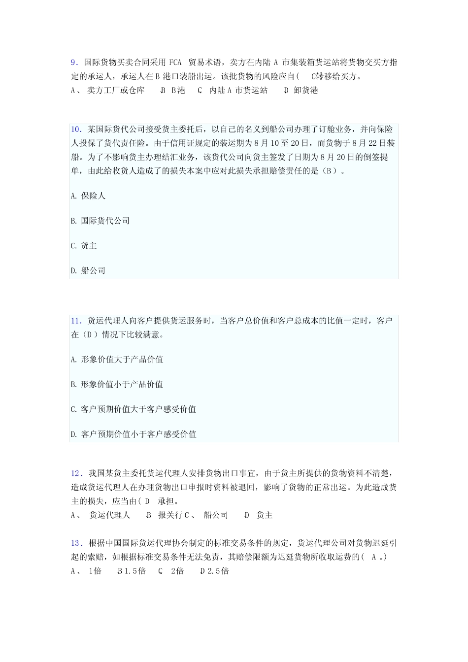 国际货运代理考试试题as _第2页