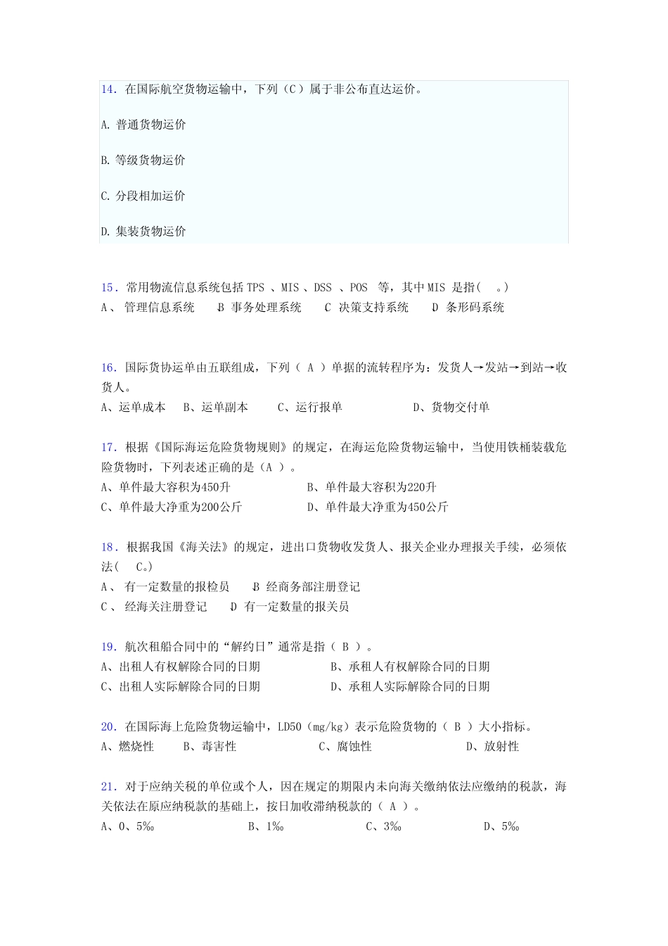 国际货运代理考试试题as _第3页