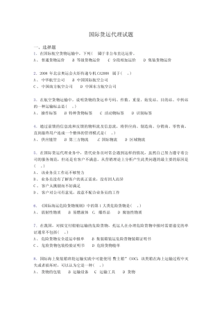 国际货运代理考试试题as 