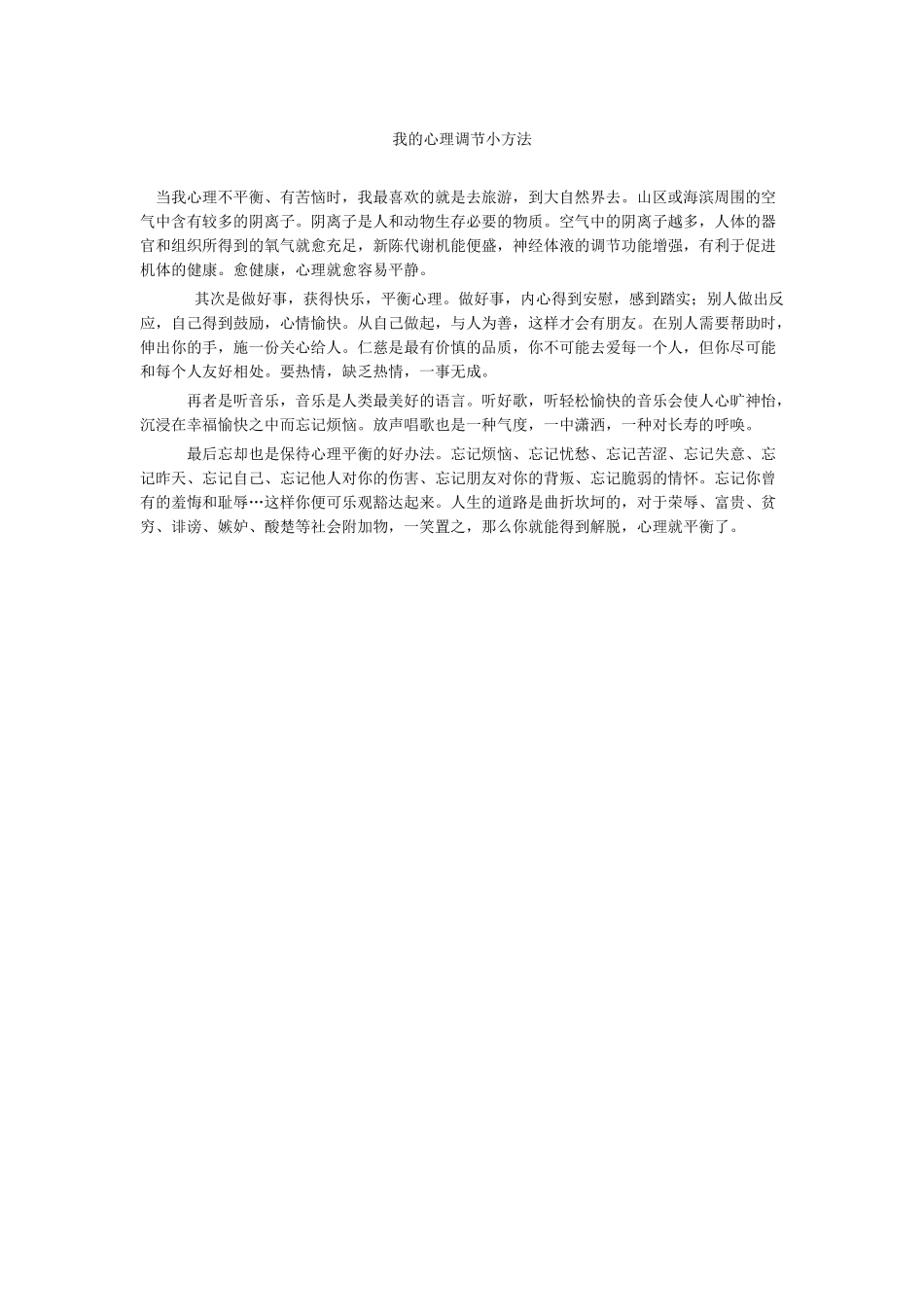 我的心理调节小方法 (2)_第1页