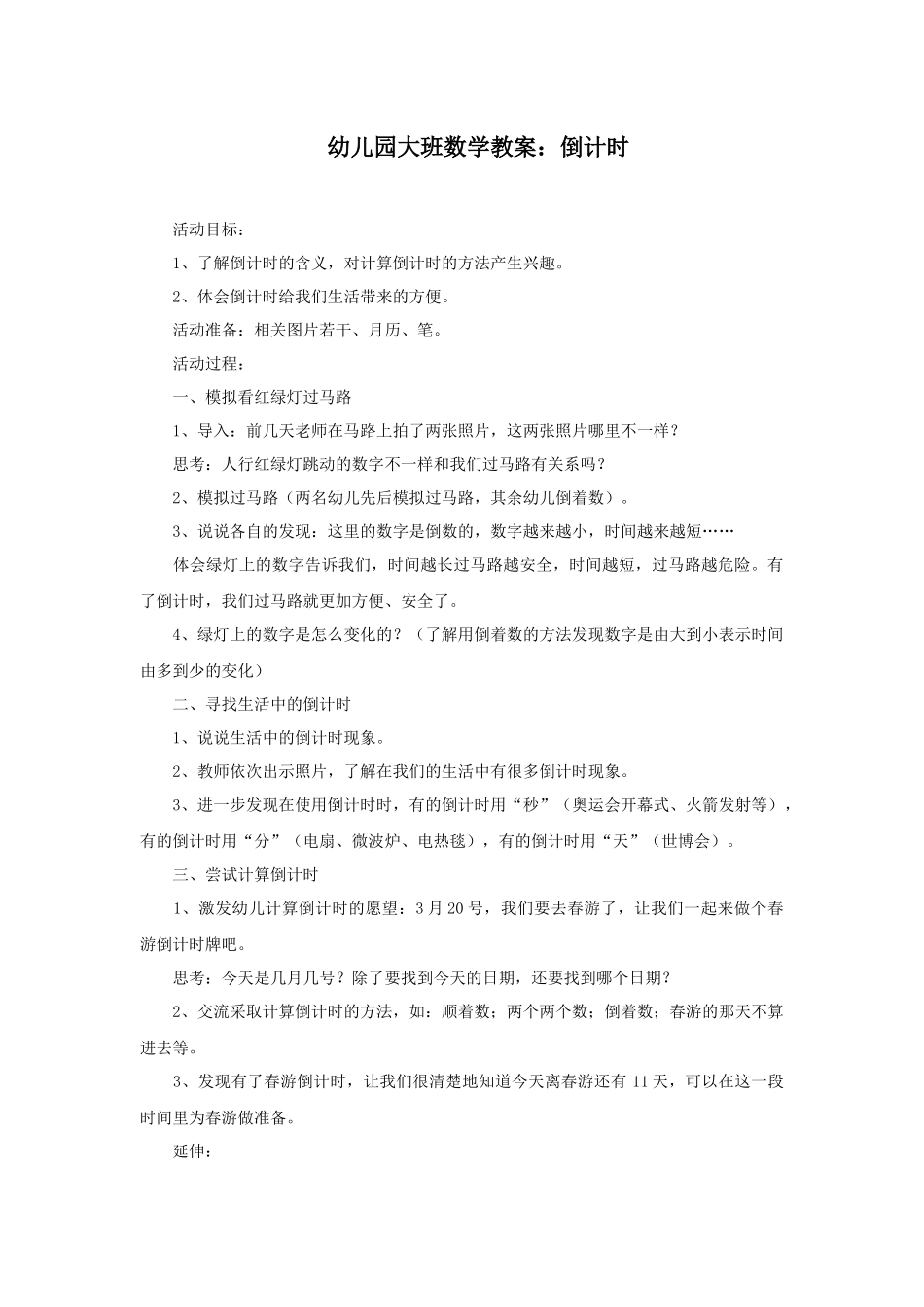 幼儿园大班数学教案：倒计时_第1页