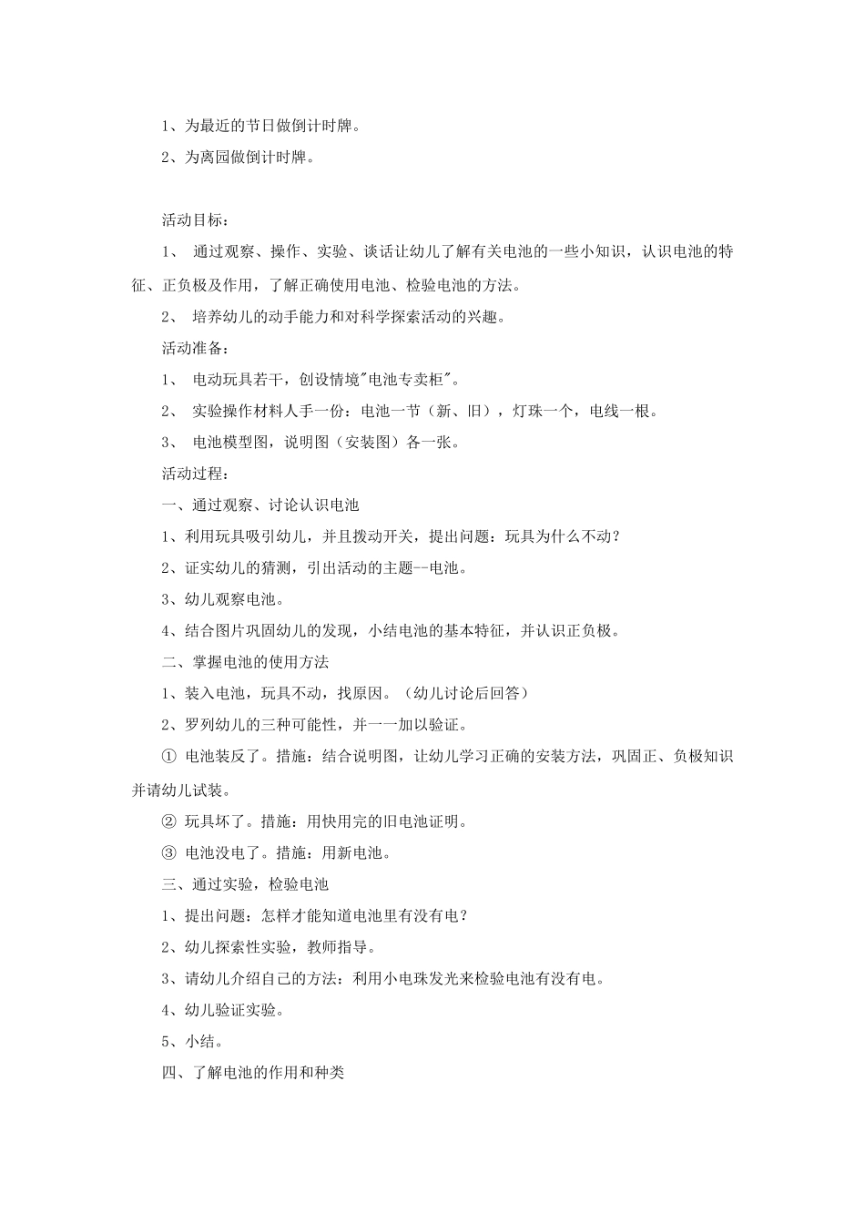 幼儿园大班数学教案：倒计时_第2页