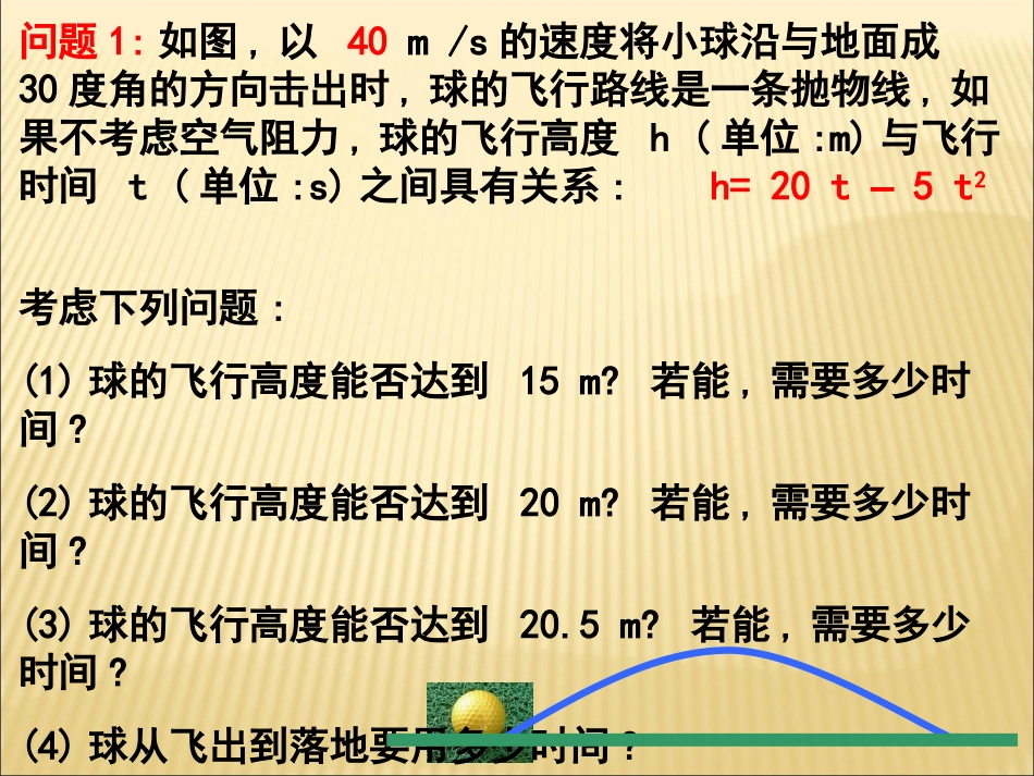 二次函数与一元二次方程_第2页