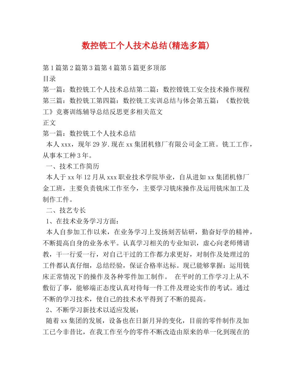 数控铣工个人技术总结(精选多篇) _第1页