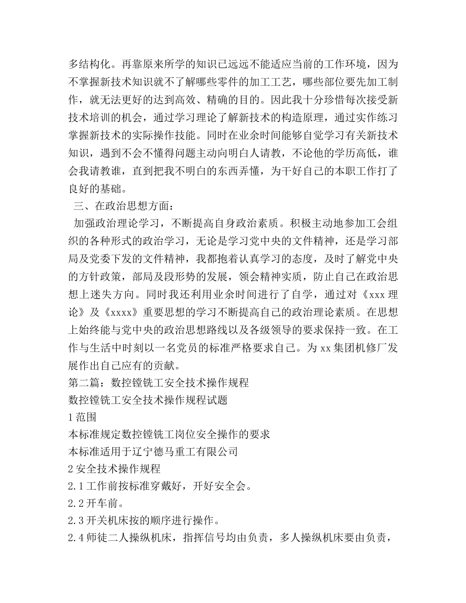 数控铣工个人技术总结(精选多篇) _第2页