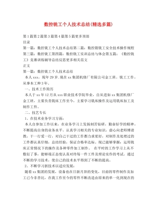 数控铣工个人技术总结(精选多篇) 