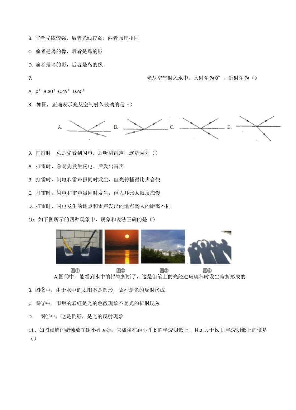 人教版物理第四章光现象单元测试题(含答案)_第2页
