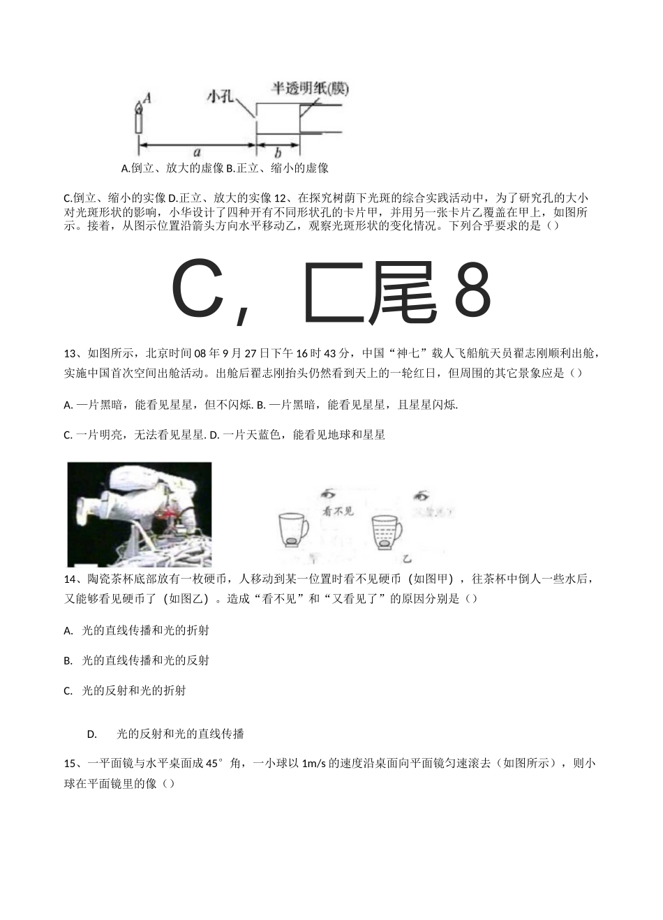 人教版物理第四章光现象单元测试题(含答案)_第3页