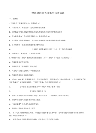 人教版物理第四章光现象单元测试题(含答案)
