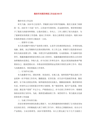 数控车间第四季度工作总结900字 