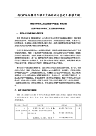 数控车床操作工职业资格培训与鉴定02462