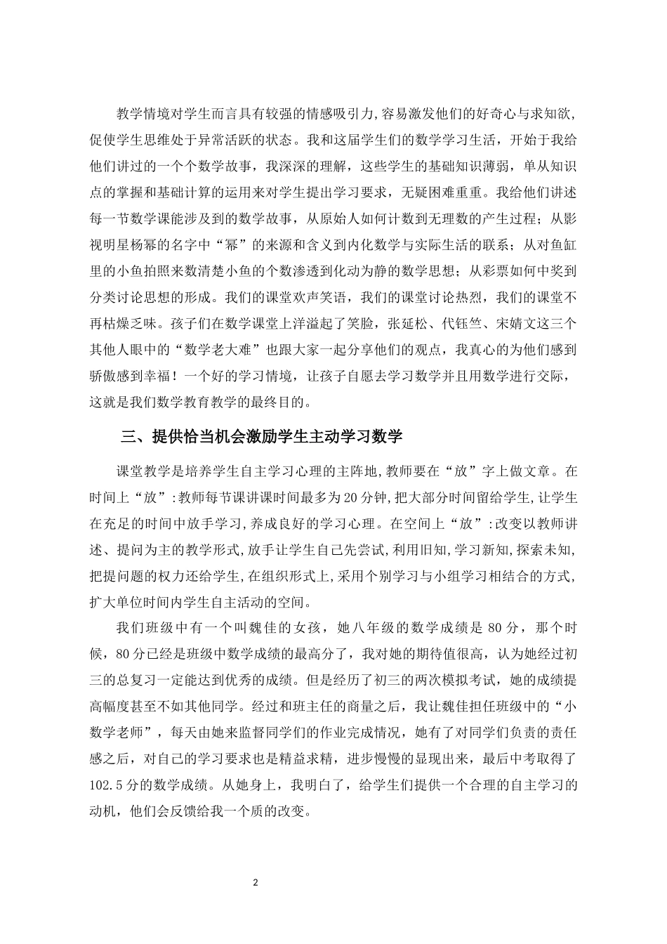 浅谈如何有效激励学生自主学习数学_第2页