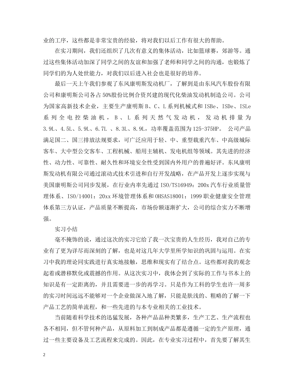 数控车间实习工作总结 _第2页