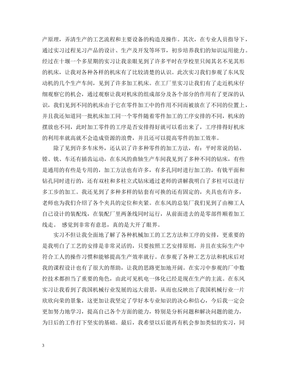 数控车间实习工作总结 _第3页