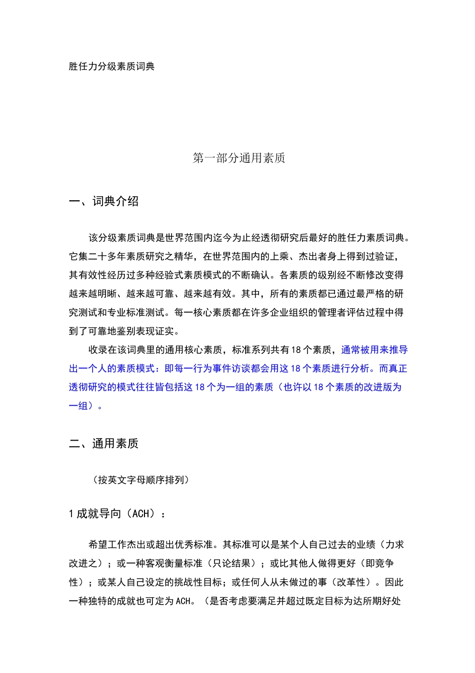 胜任力分级素质词典_第1页