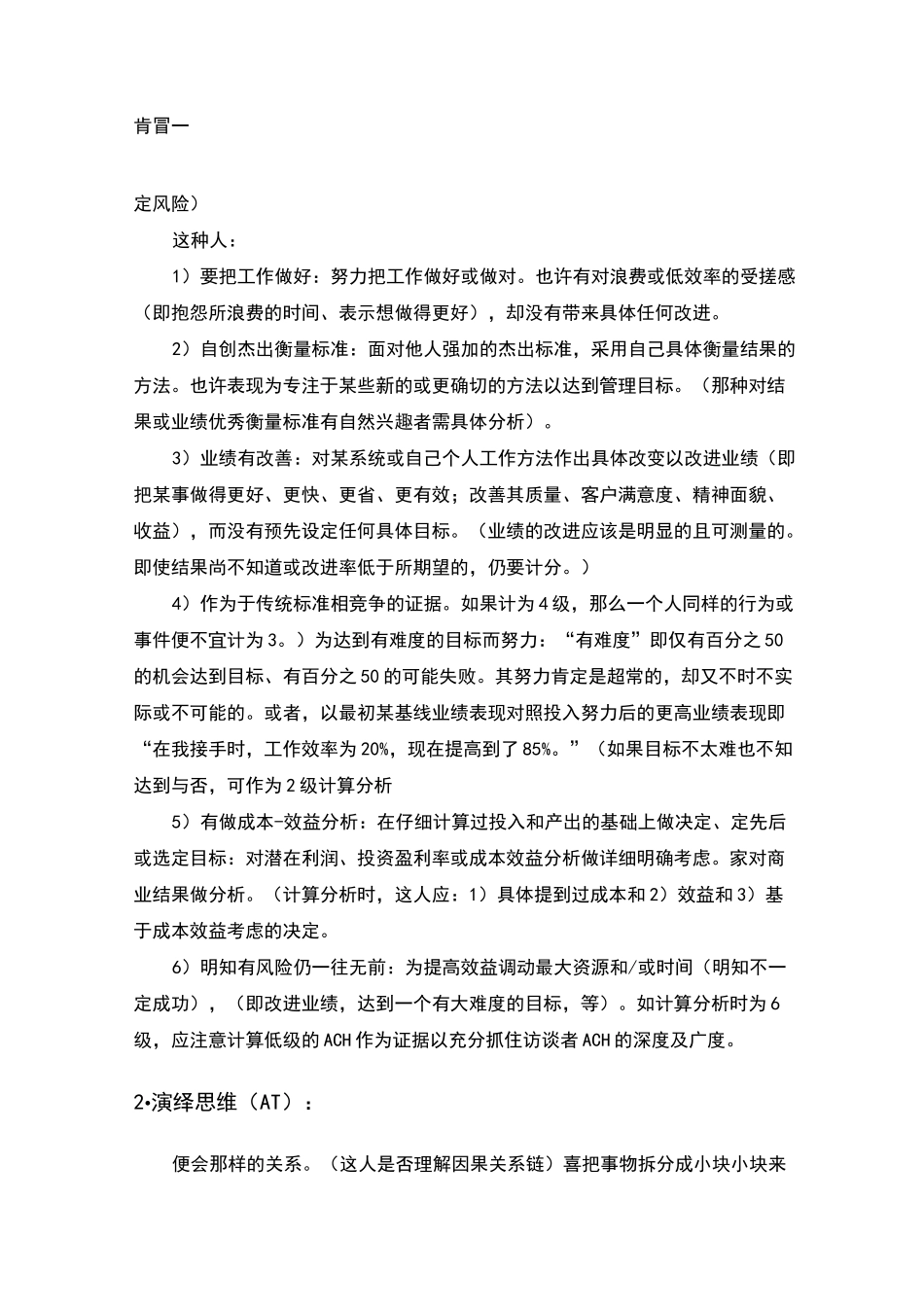 胜任力分级素质词典_第2页