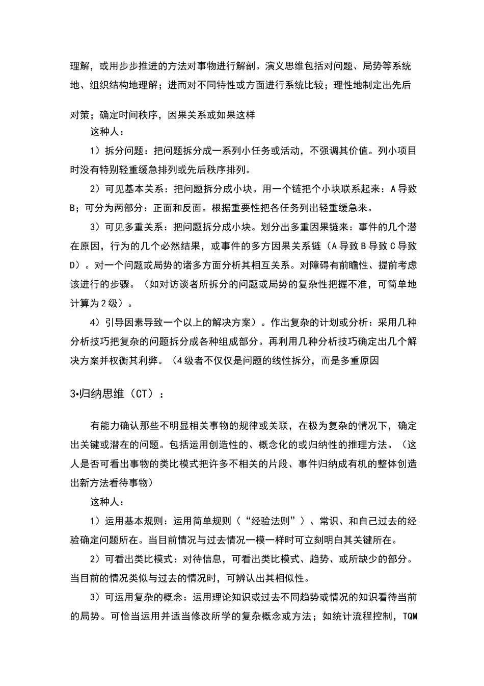 胜任力分级素质词典_第3页