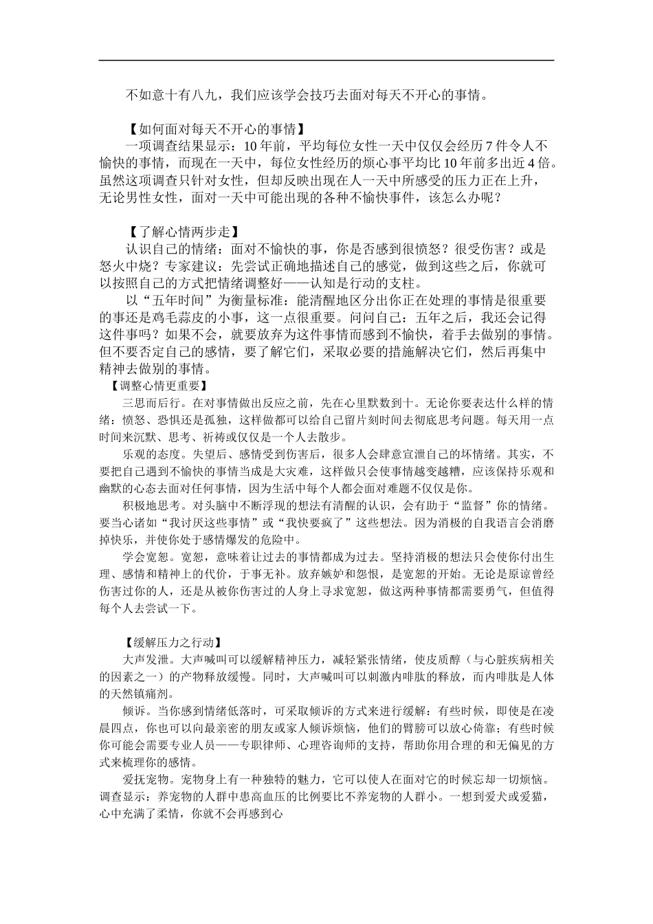 不如意十有八九_第1页